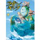 ライドンキング（9）（講談社） [電子書籍]