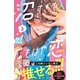 沼すぎてもはや恋 プチデザ（3）（講談社） [電子書籍]