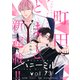 ハニーミルク vol.73（講談社） [電子書籍]