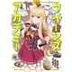 フルカラー版 クイーンズ・アカデミー（1）（講談社） [電子書籍]