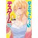 早乙女さんにはもうデスゲームしかない（2）（講談社） [電子書籍]