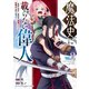 魔法史に載らない偉人 ～無益な研究だと魔法省を解雇されたため、新魔法の権利は独占だった～（2）（講談社） [電子書籍]