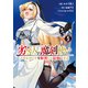 劣等人の魔剣使い スキルボードを駆使して最強に至る（5）（講談社） [電子書籍]