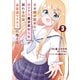 日本語が話せないロシア人美少女転入生が頼れるのは、多言語マスターの俺1人（3）（講談社） [電子書籍]