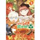 こびとのシイタと狩りぐらしの森（2）（講談社） [電子書籍]