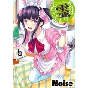 それは霊のしわざです（6）（講談社） [電子書籍]
