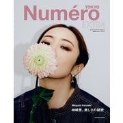Numero EXTRA Megumi Kanzaki 神崎恵、美しさの秘密（扶桑社） [電子書籍]