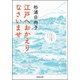 江戸へおかえりなさいませ（河出書房新社） [電子書籍]