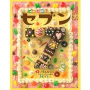 どこどこ？セブン いろんなくに（自由国民社） [電子書籍]
