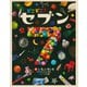 どこどこ？セブン いろ、いろいろ（自由国民社） [電子書籍]