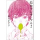給食アンサンブル2（光村図書） [電子書籍]