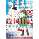 FEEL YOUNG 2022年12月号（祥伝社） [電子書籍]