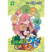 採取はゲームの基本です！！～採取道具でだって戦えます～（話売り） ♯4（秋田書店） [電子書籍]
