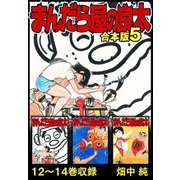 まんだら屋の良太 合本版 5（スマートゲート） [電子書籍]