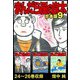 まんだら屋の良太 合本版 9（スマートゲート） [電子書籍]