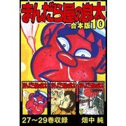 まんだら屋の良太 合本版 10（スマートゲート） [電子書籍]
