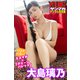 大島璃乃 ミスマガ×「グリーンバレット」 ミスマガのアソビバ！ ヤンマガデジタル写真集（講談社） [電子書籍]