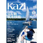 ヨット、モーターボートの雑誌 Kazi （舵） 2022年11月号 （少人数帆走技術） 堀江謙一 白石康次郎 470 スナイプ（舵社） [電子書籍]
