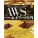 AWSネットワーク入門 第2版（インプレス） [電子書籍]
