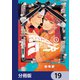 ゴゴゴゴーゴーゴースト【分冊版】 19（KADOKAWA） [電子書籍]
