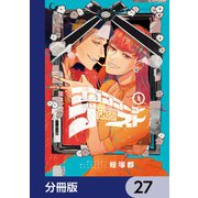 ゴゴゴゴーゴーゴースト【分冊版】 27（KADOKAWA） [電子書籍]