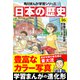 日本の歴史（16） 多様化する社会 平成時代～令和（KADOKAWA） [電子書籍]