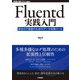 Fluentd実践入門 ── 統合ログ基盤のためのデータ収集ツール（技術評論社） [電子書籍]