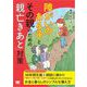 障がいのある子とその親のための「親亡きあと」対策（翔泳社） [電子書籍]