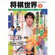 将棋世界 2022年11月号（マイナビ出版） [電子書籍]