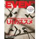 EVEN（イーブン） 2022年11月号（マイナビ出版） [電子書籍]