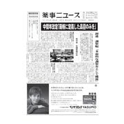薬事ニュース 2022/10/07（薬事ニュース社） [電子書籍]