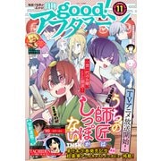 good！アフタヌーン 2022年11号 （2022年10月6日発売）（講談社） [電子書籍]