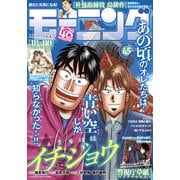 モーニング 2022年45号 （2022年10月6日発売）（講談社） [電子書籍]