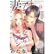 妻プチ 2022年11月号（2022年10月7日発売）（小学館） [電子書籍]