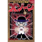 Xゾーン 1（小学館） [電子書籍]