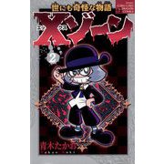 Xゾーン 2（小学館） [電子書籍]