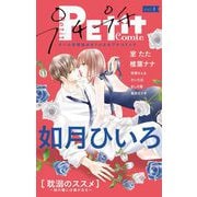 プチプチコミック vol.1（小学館） [電子書籍]