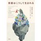 言語はこうして生まれる―「即興する脳」とジェスチャーゲーム―（新潮社） [電子書籍]