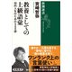 教養としての上級語彙―知的人生のための500語―（新潮選書）（新潮社） [電子書籍]