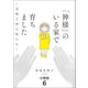 【分冊版】「神様」のいる家で育ちました ～宗教2世な私たち～（6）（文藝春秋） [電子書籍]
