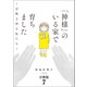 【分冊版】「神様」のいる家で育ちました ～宗教2世な私たち～（7）（文藝春秋） [電子書籍]