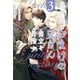 異世界でおまけの兄さん自立を目指す3（アルファポリス） [電子書籍]