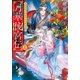 月華後宮伝 虎猫姫は冷徹皇帝と月を乞う2（アルファポリス） [電子書籍]