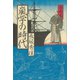 嵐学の時代―青春篇（講談社） [電子書籍]
