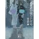 この季節が嘘だとしても（講談社） [電子書籍]