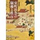 室町社会の騒擾と秩序 （増補版）（講談社） [電子書籍]