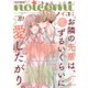 noicomi vol.81（スターツ出版） [電子書籍]