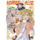結界師への転生 （6） 【電子限定おまけ付き】（幻冬舎コミックス） [電子書籍]