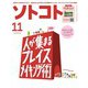 ソトコト 2022年11月号（ソトコト・ネットワーク） [電子書籍]