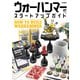 ウォーハンマースタートアップガイド HOW TO BUILD WARHAMMER（ホビージャパン） [電子書籍]